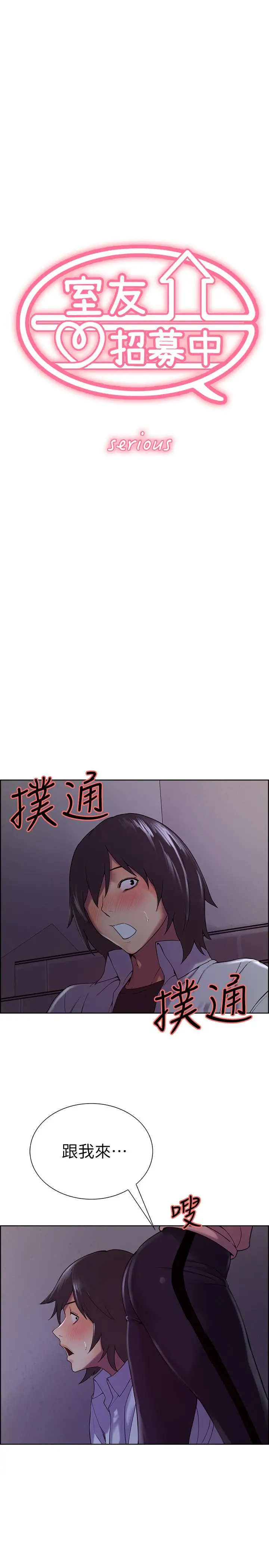 室友招募中 - 第13话-淫靡的味道 - page 3