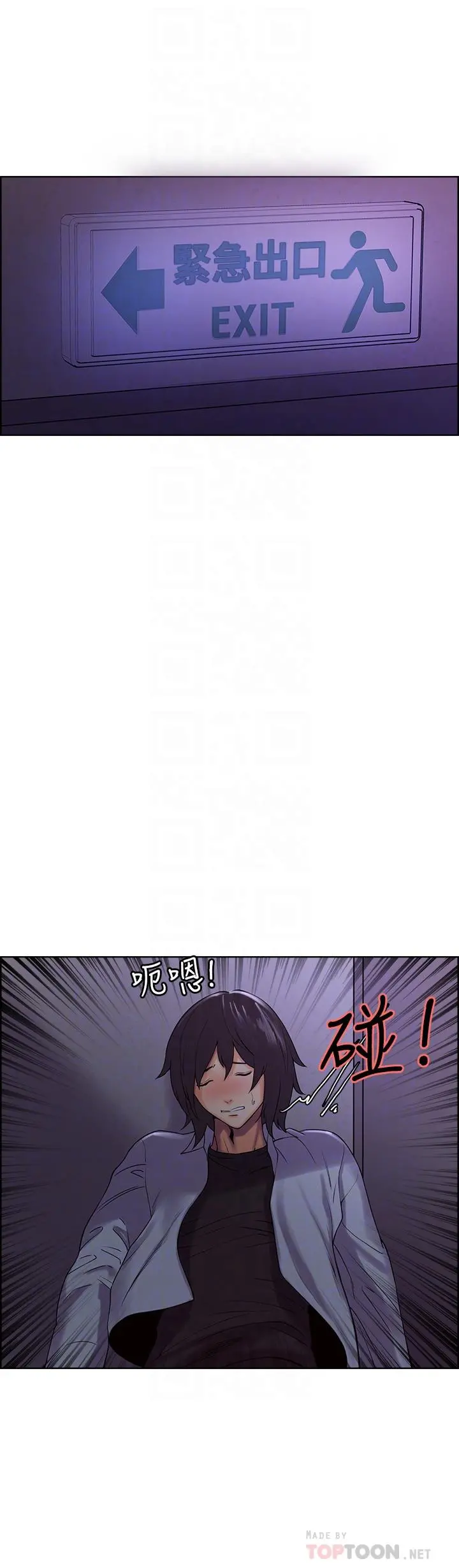 室友招募中 - 第13话-淫靡的味道 - page 4