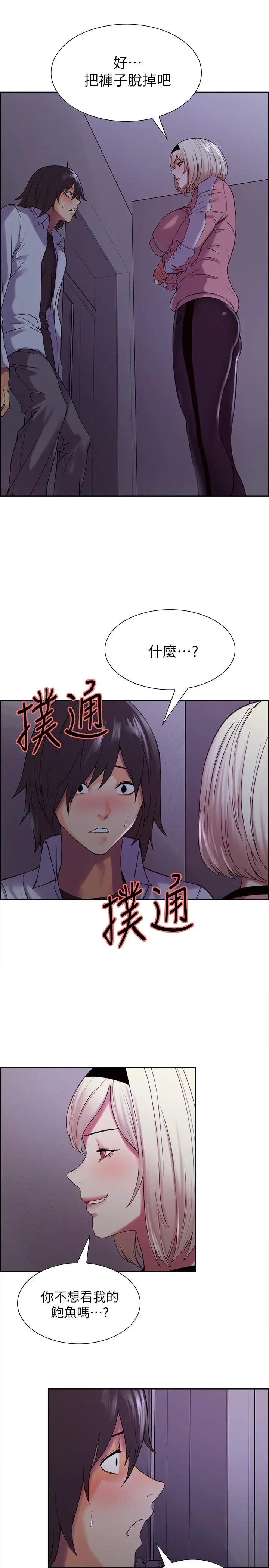 室友招募中 - 第13话-淫靡的味道 - page 5