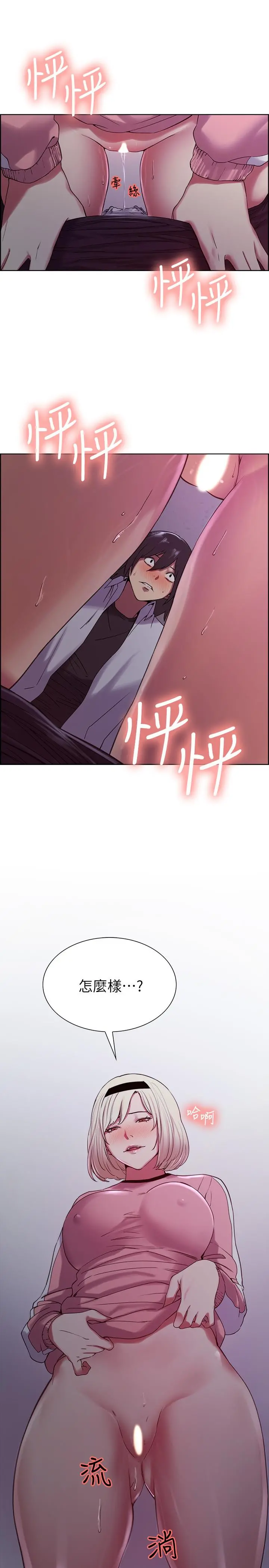 室友招募中 - 第13话-淫靡的味道 - page 9