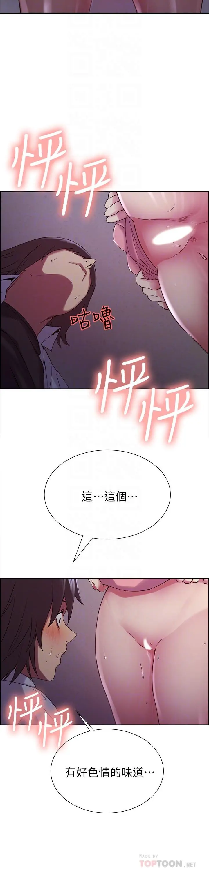室友招募中 - 第13话-淫靡的味道 - page 10