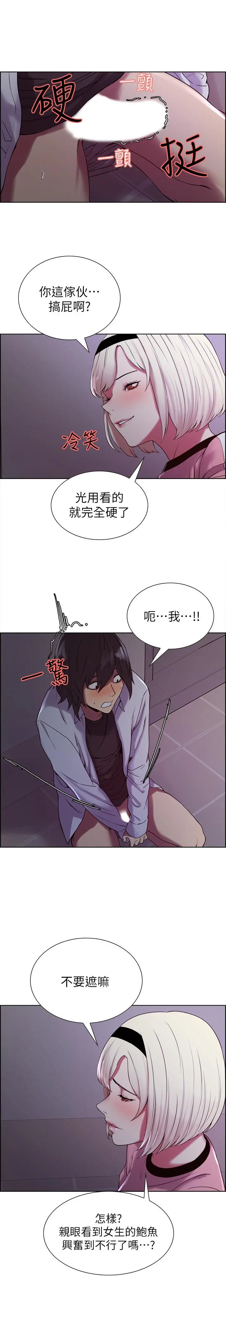室友招募中 - 第13话-淫靡的味道 - page 11