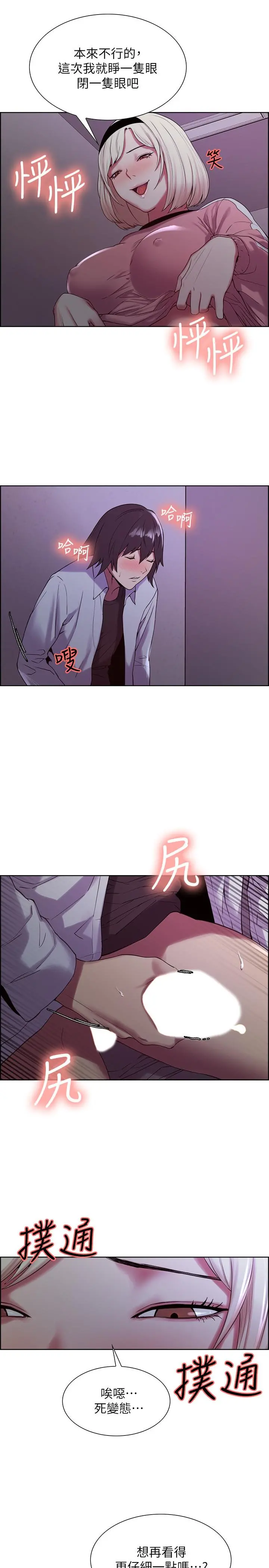 室友招募中 - 第13话-淫靡的味道 - page 13