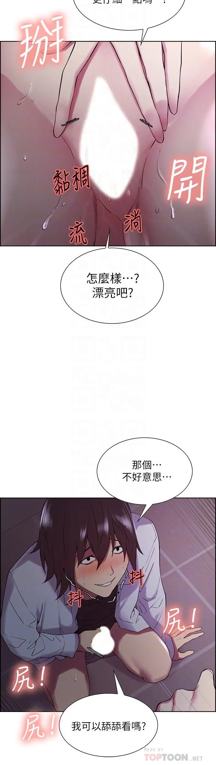 室友招募中 - 第13话-淫靡的味道 - page 14