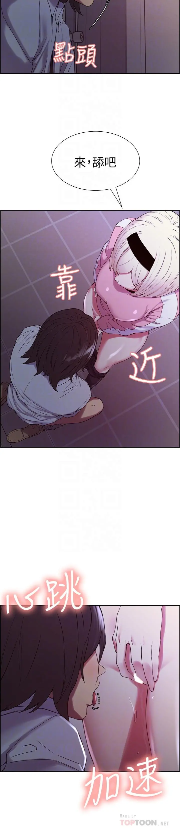 室友招募中 - 第13话-淫靡的味道 - page 16