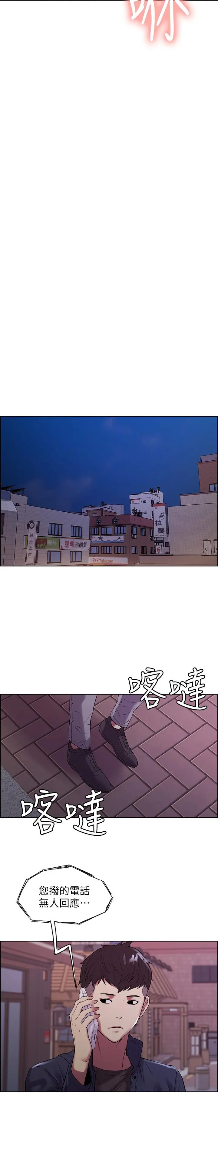 室友招募中 - 第13话-淫靡的味道 - page 22