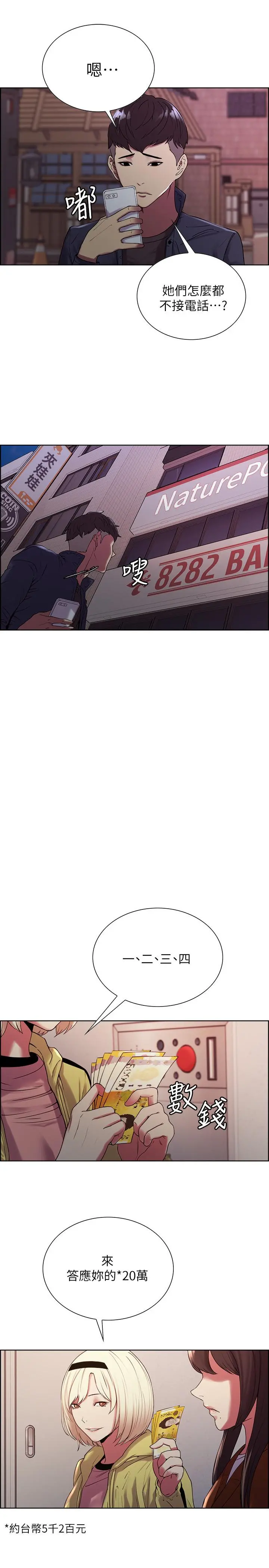 室友招募中 - 第13话-淫靡的味道 - page 23