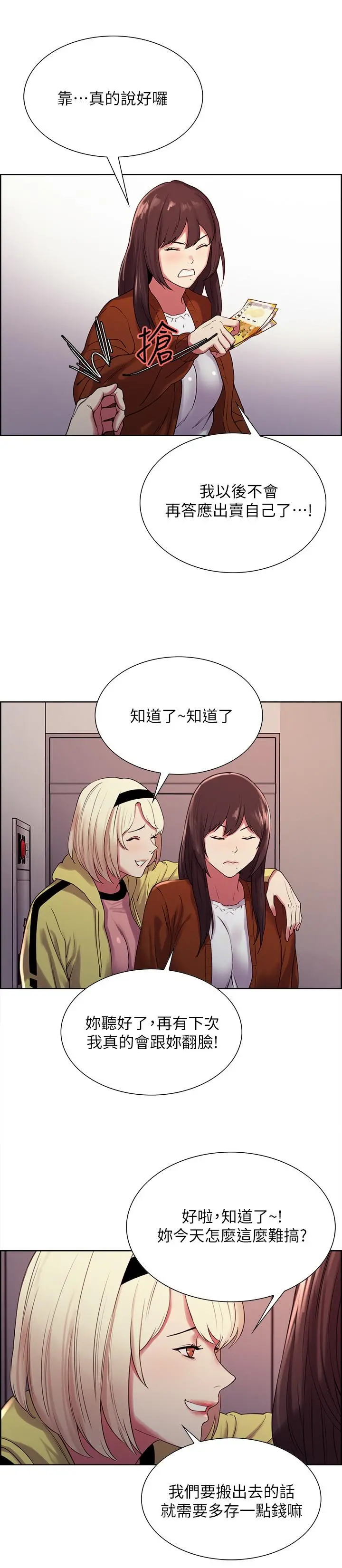 室友招募中 - 第13话-淫靡的味道 - page 24