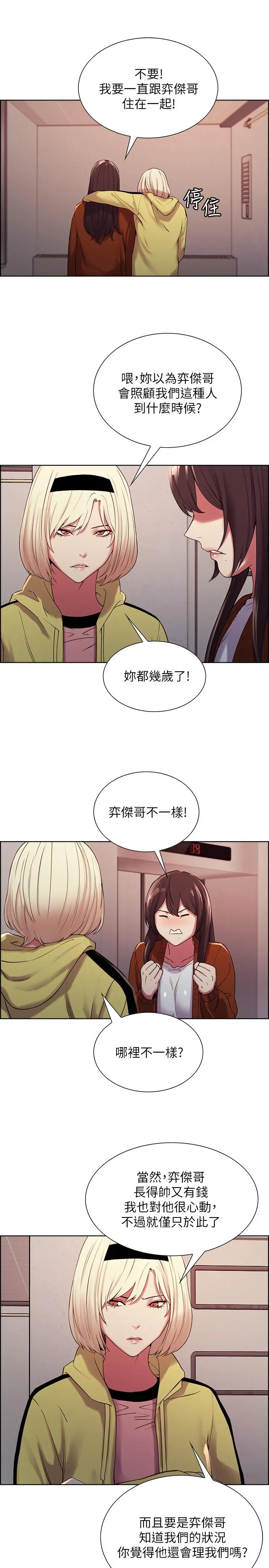 室友招募中 - 第13话-淫靡的味道 - page 25