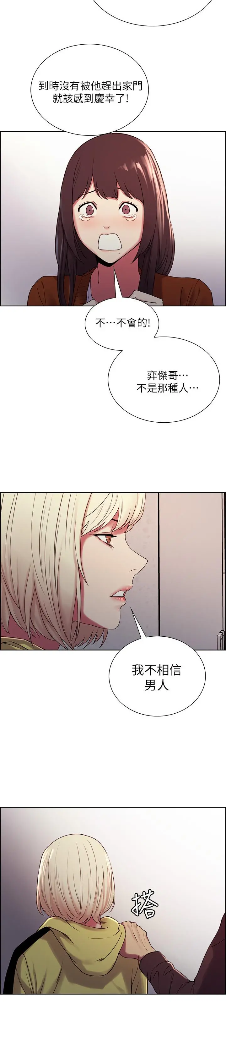 室友招募中 - 第13话-淫靡的味道 - page 26