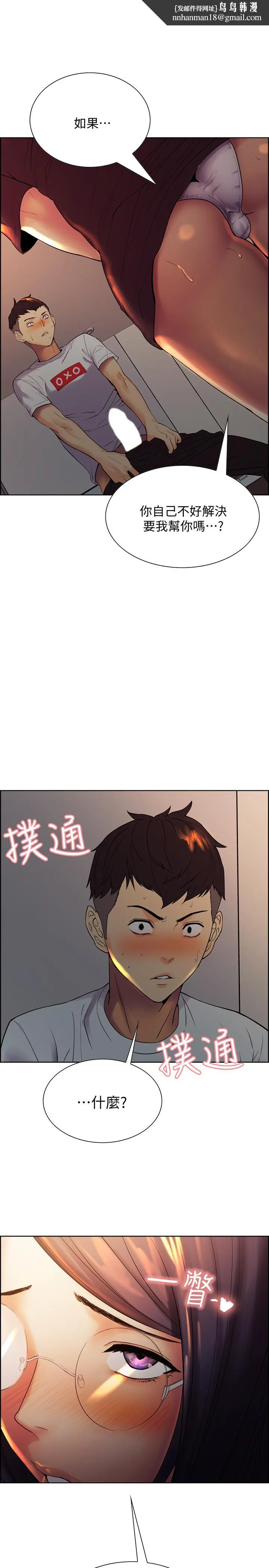 室友招募中 - 第2话-听话的妹妹 - page 1