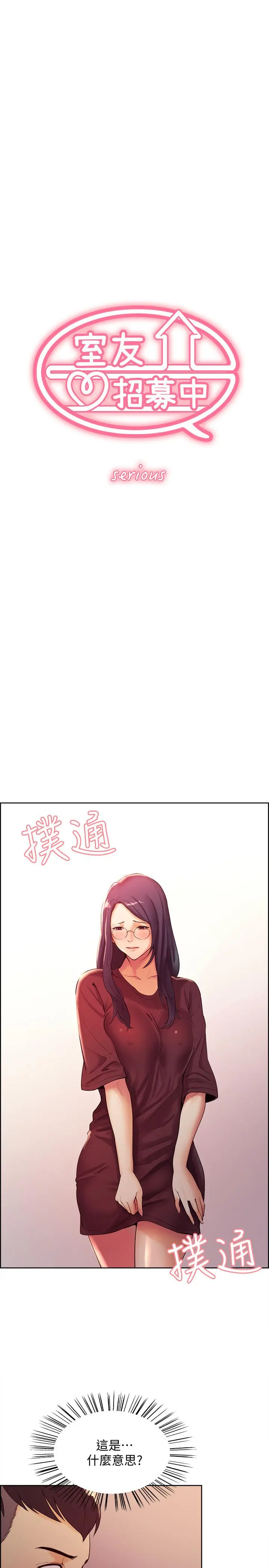 室友招募中 - 第2话-听话的妹妹 - page 3