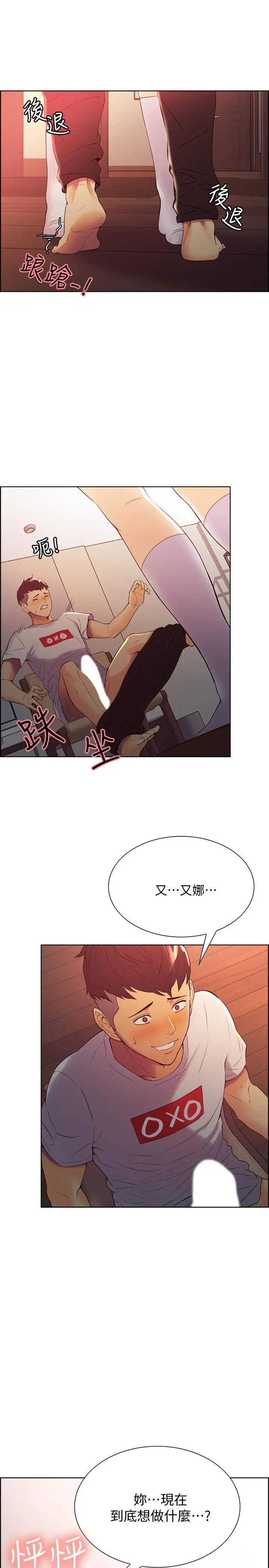 室友招募中 - 第2话-听话的妹妹 - page 5