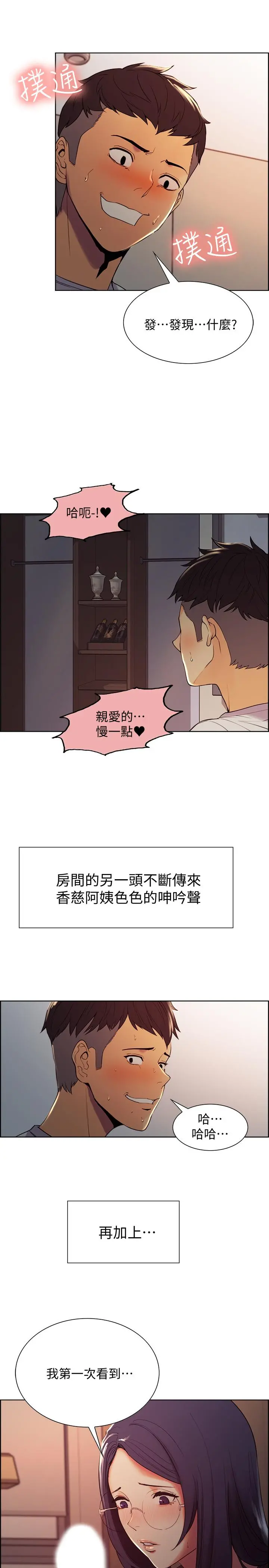 室友招募中 - 第2话-听话的妹妹 - page 7