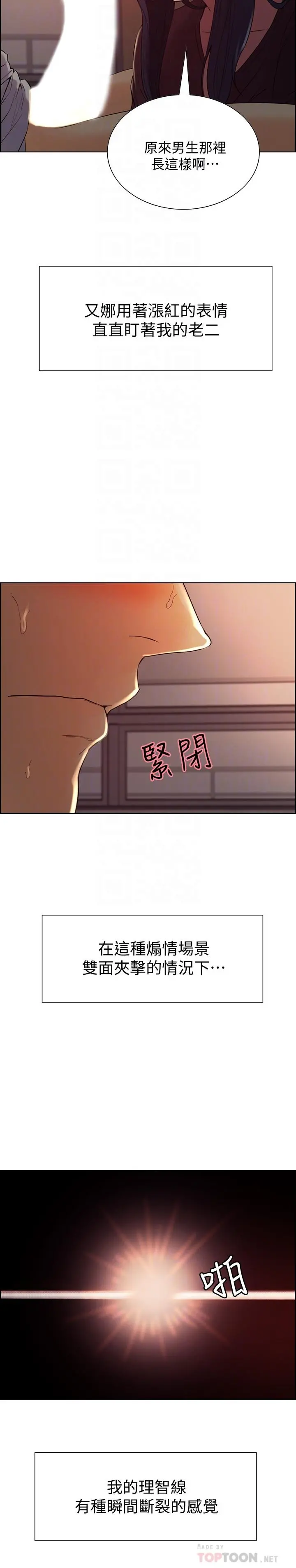 室友招募中 - 第2话-听话的妹妹 - page 8