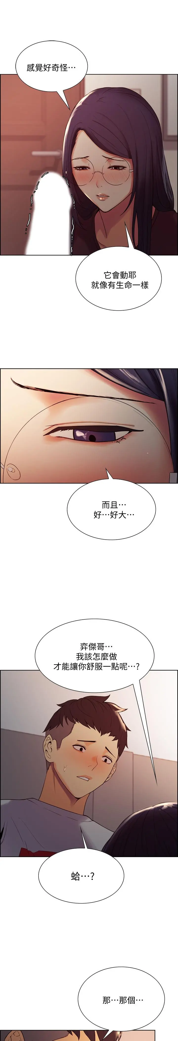 室友招募中 - 第2话-听话的妹妹 - page 9