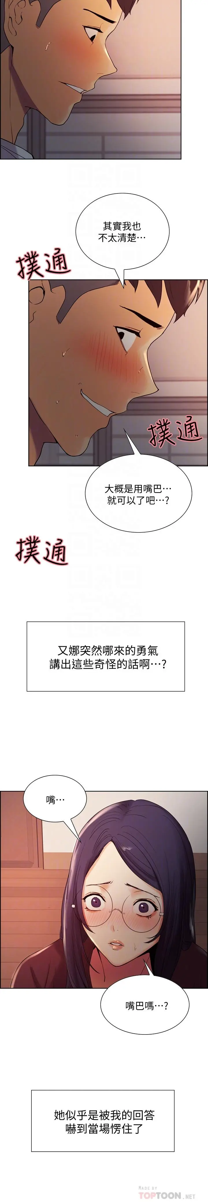 室友招募中 - 第2话-听话的妹妹 - page 10