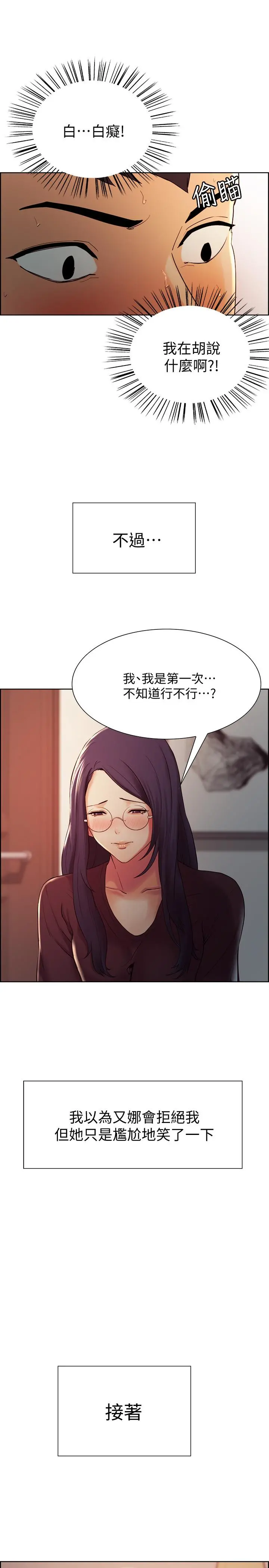 室友招募中 - 第2话-听话的妹妹 - page 11