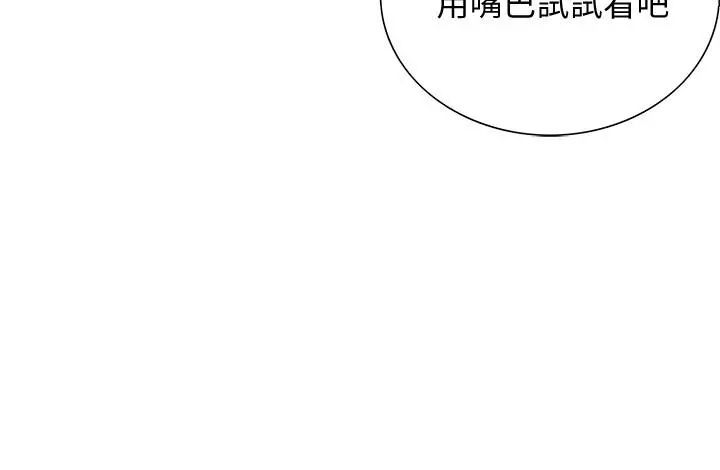 室友招募中 - 第2话-听话的妹妹 - page 13