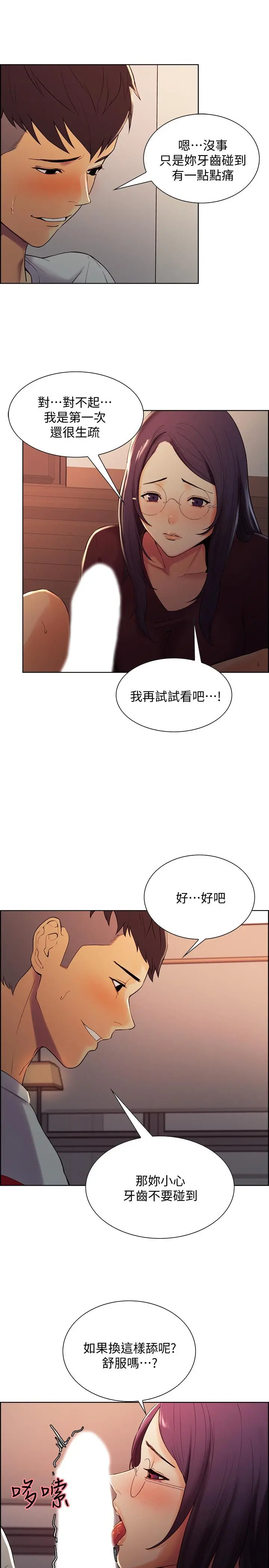 室友招募中 - 第2话-听话的妹妹 - page 17