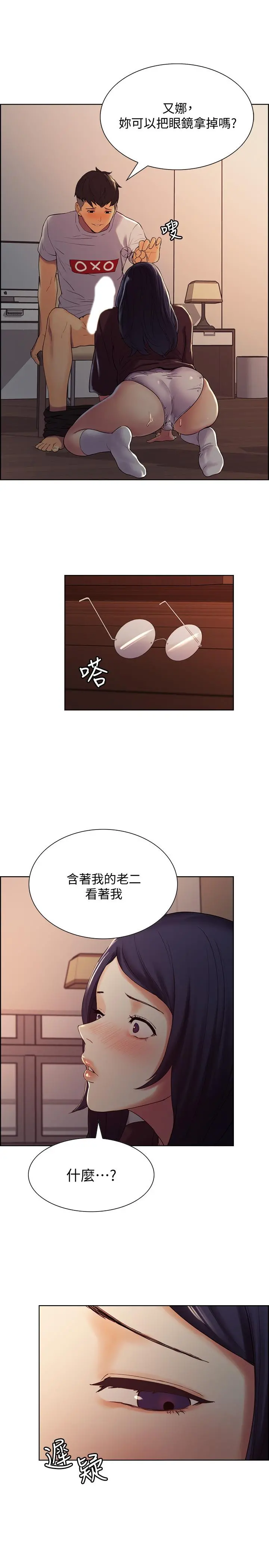 室友招募中 - 第2话-听话的妹妹 - page 19