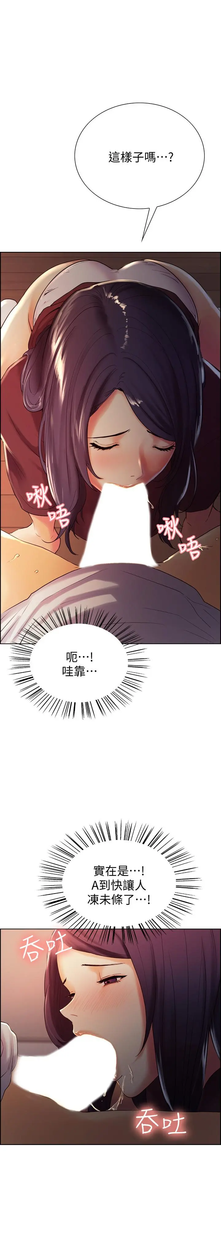 室友招募中 - 第2话-听话的妹妹 - page 20