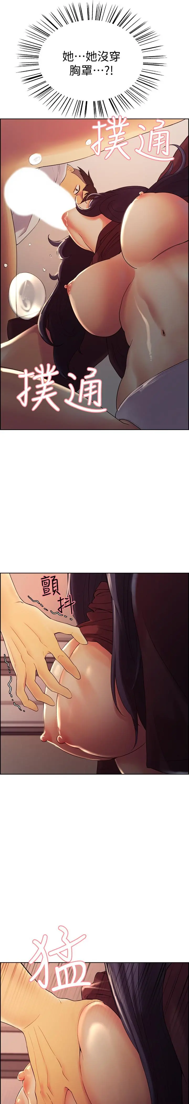 室友招募中 - 第2话-听话的妹妹 - page 24