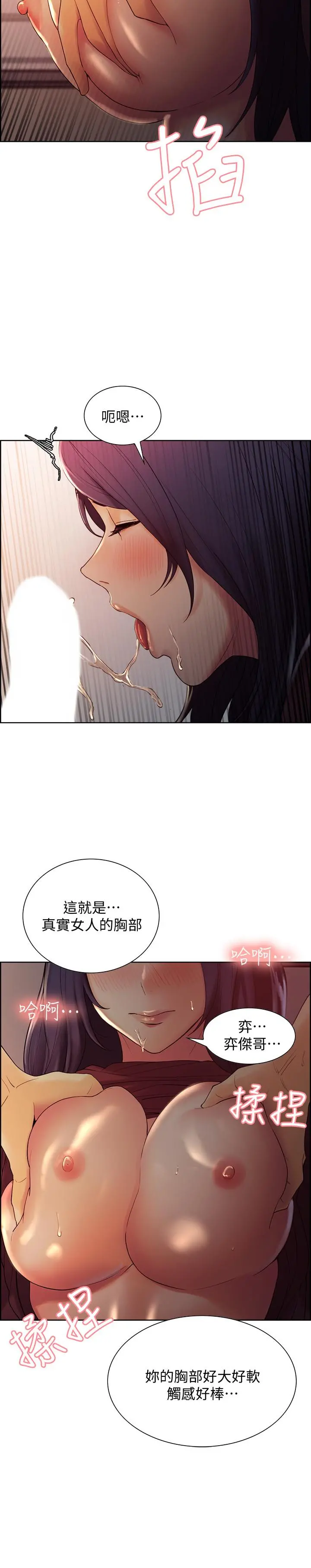 室友招募中 - 第2话-听话的妹妹 - page 25