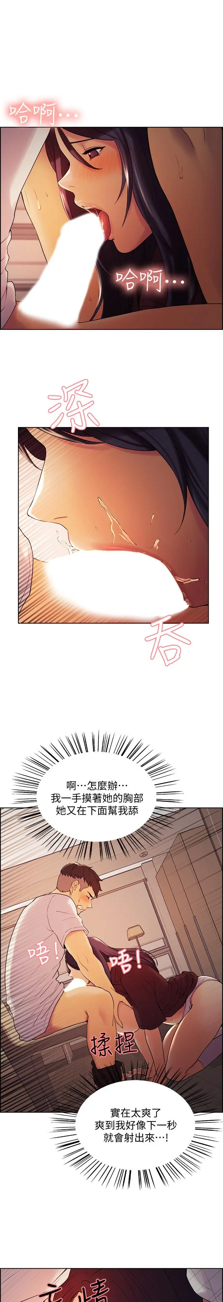 室友招募中 - 第2话-听话的妹妹 - page 26