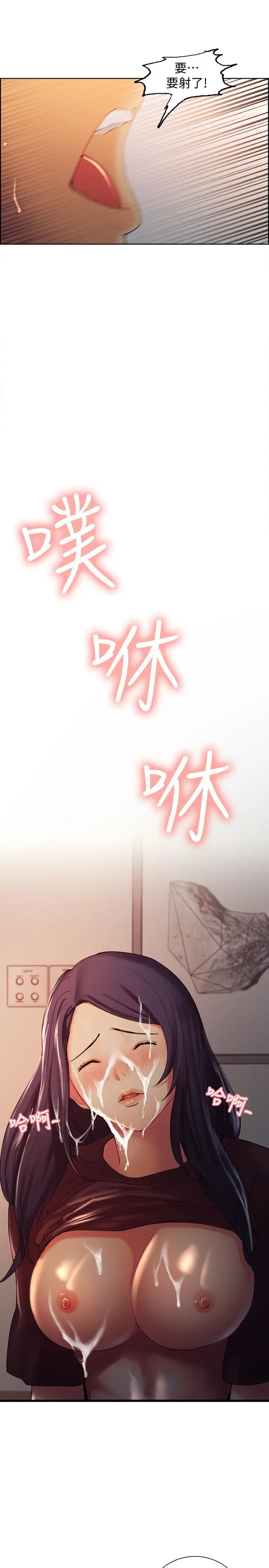 室友招募中 - 第2话-听话的妹妹 - page 28