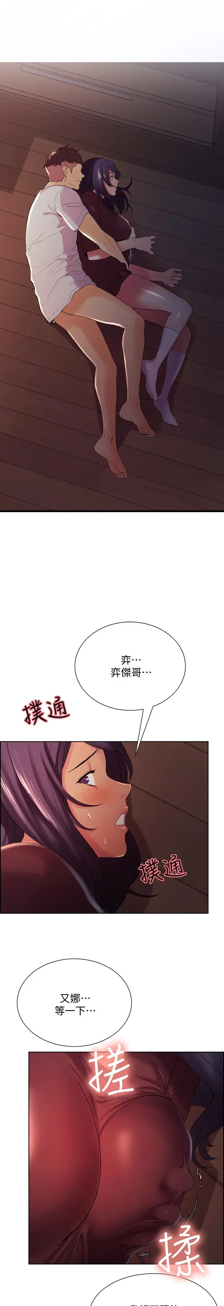 室友招募中 - 第2话-听话的妹妹 - page 32