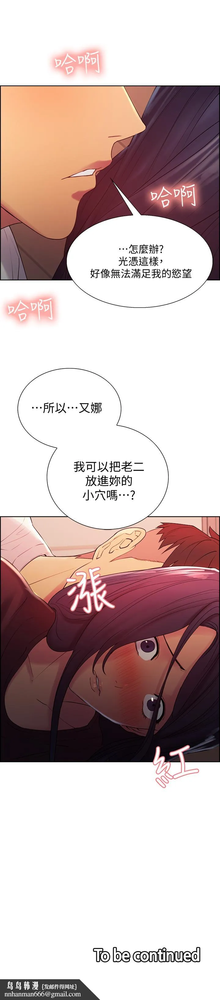 室友招募中 - 第2话-听话的妹妹 - page 35