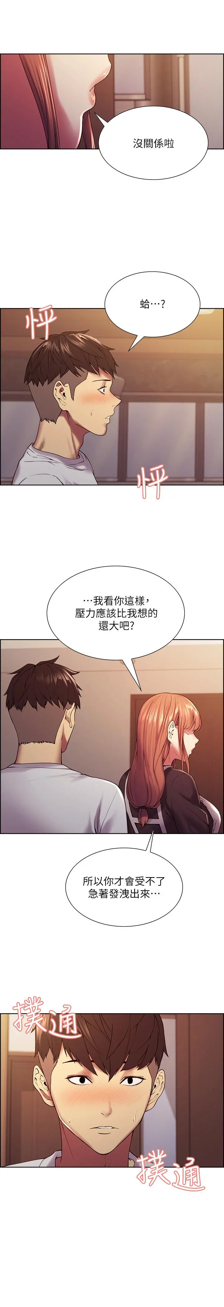 室友招募中 - 第23话-小阿姨的泡泡泰国浴 - page 5