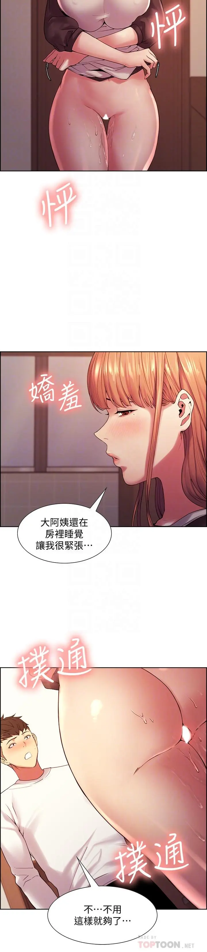 室友招募中 - 第23话-小阿姨的泡泡泰国浴 - page 8