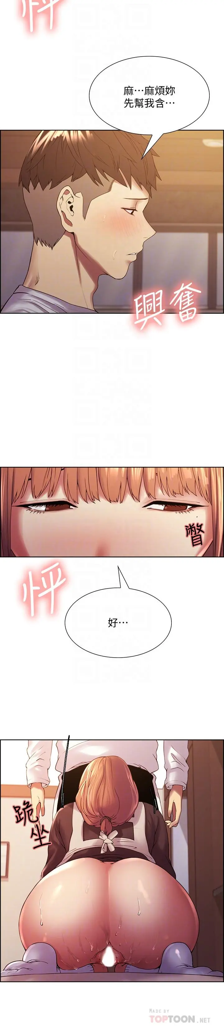 室友招募中 - 第23话-小阿姨的泡泡泰国浴 - page 10