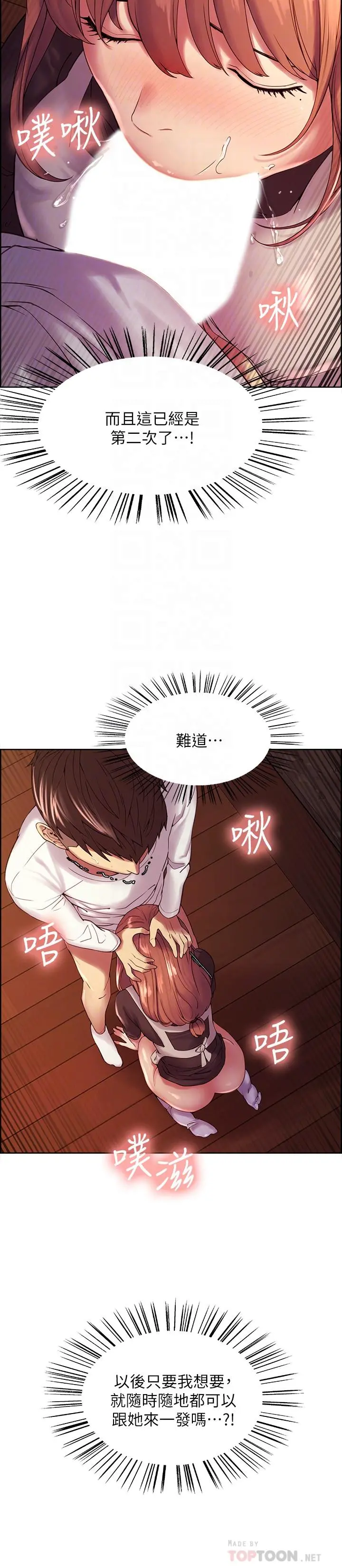 室友招募中 - 第23话-小阿姨的泡泡泰国浴 - page 14