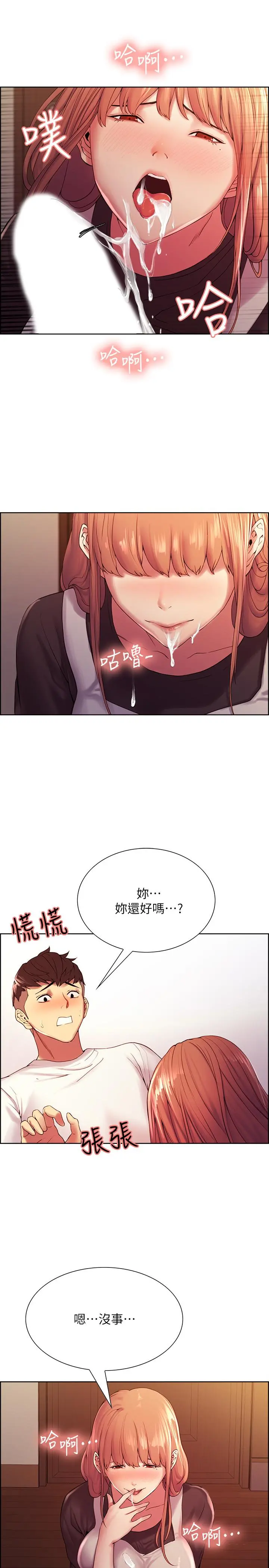 室友招募中 - 第23话-小阿姨的泡泡泰国浴 - page 17