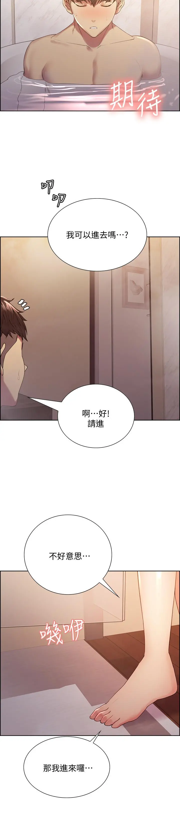 室友招募中 - 第23话-小阿姨的泡泡泰国浴 - page 20