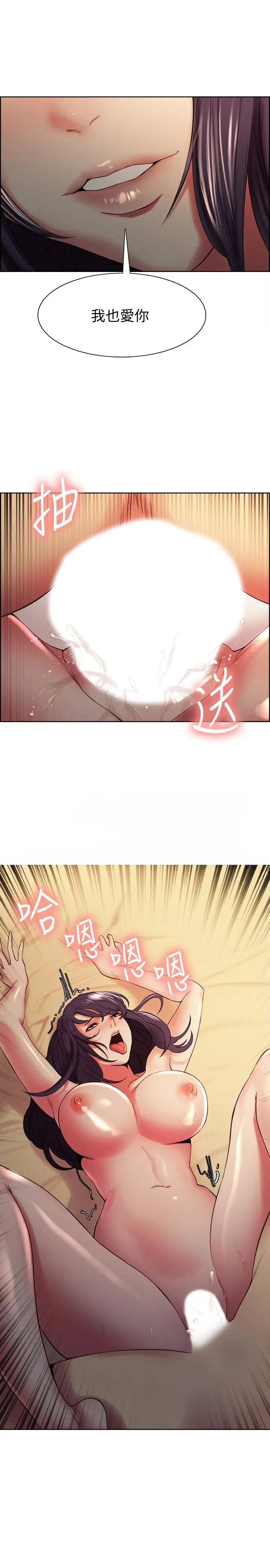 室友招募中 - 第45话-响彻云霄的妩媚呻吟 - page 3
