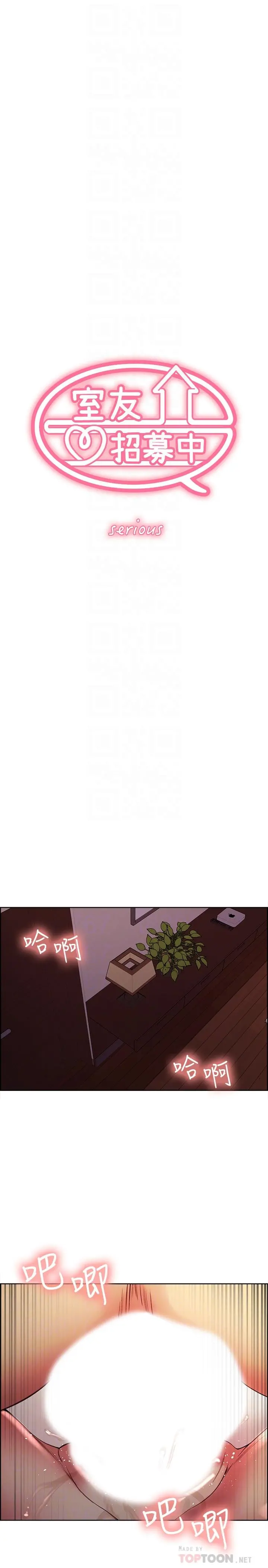 室友招募中 - 第45话-响彻云霄的妩媚呻吟 - page 4