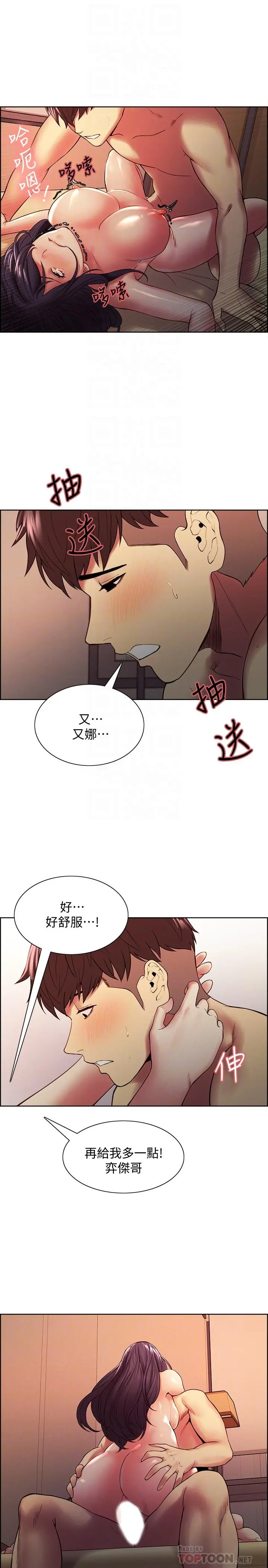 室友招募中 - 第45话-响彻云霄的妩媚呻吟 - page 6
