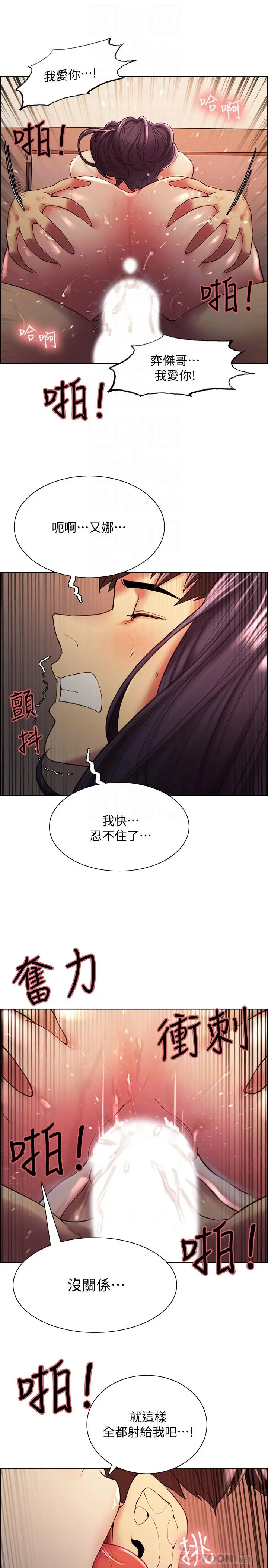 室友招募中 - 第45话-响彻云霄的妩媚呻吟 - page 8