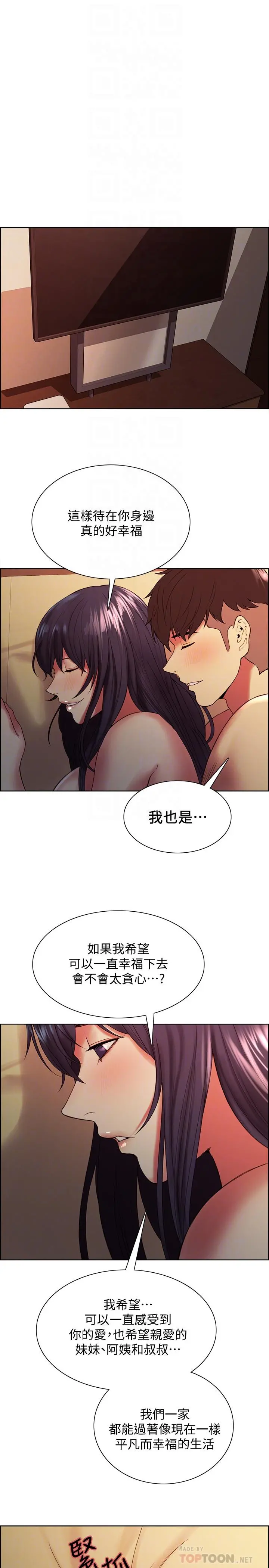 室友招募中 - 第45话-响彻云霄的妩媚呻吟 - page 10