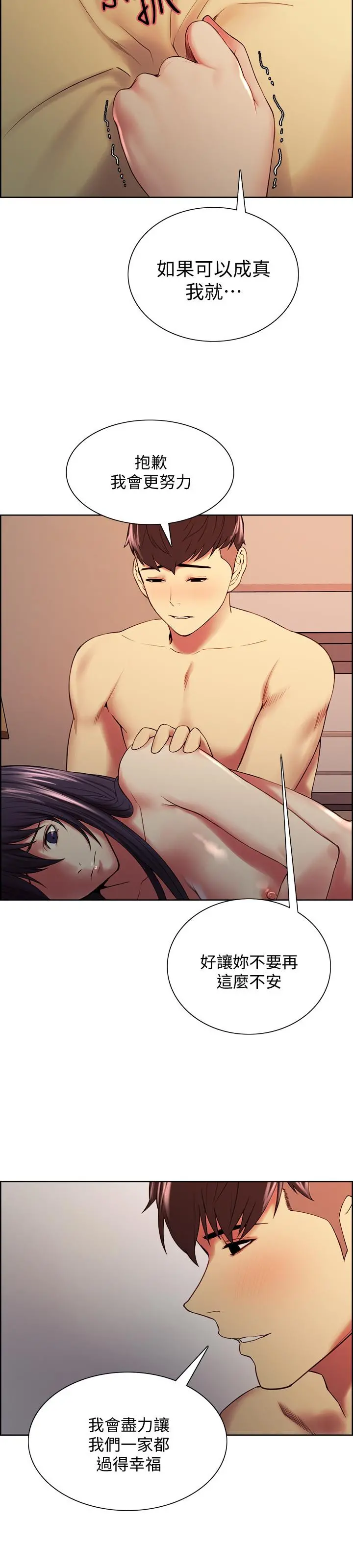 室友招募中 - 第45话-响彻云霄的妩媚呻吟 - page 11