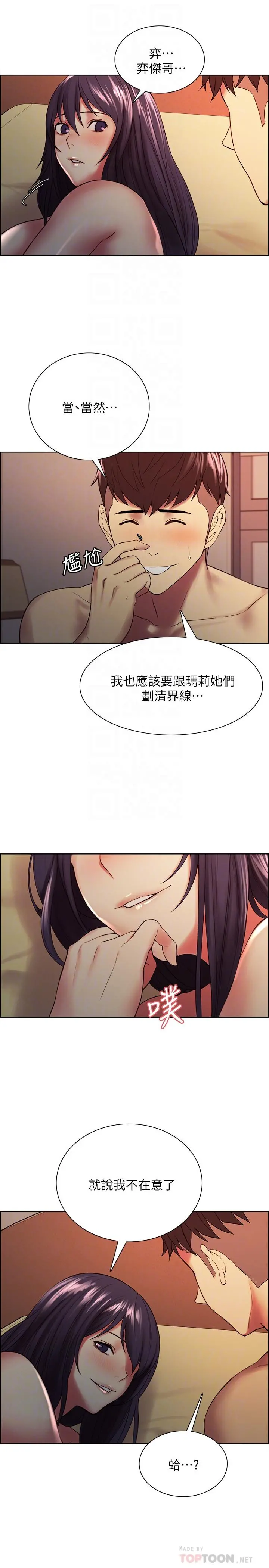 室友招募中 - 第45话-响彻云霄的妩媚呻吟 - page 12