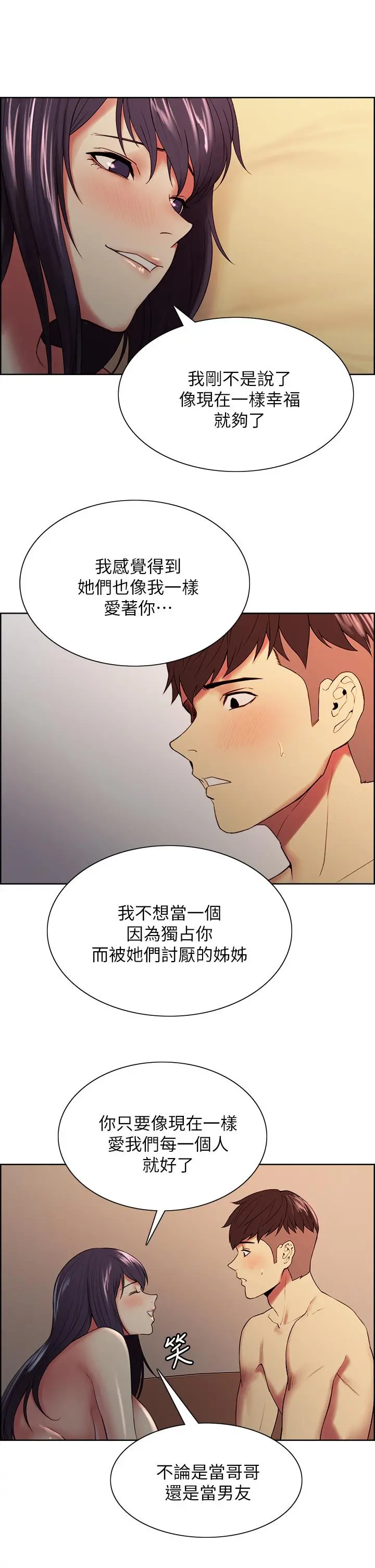 室友招募中 - 第45话-响彻云霄的妩媚呻吟 - page 13