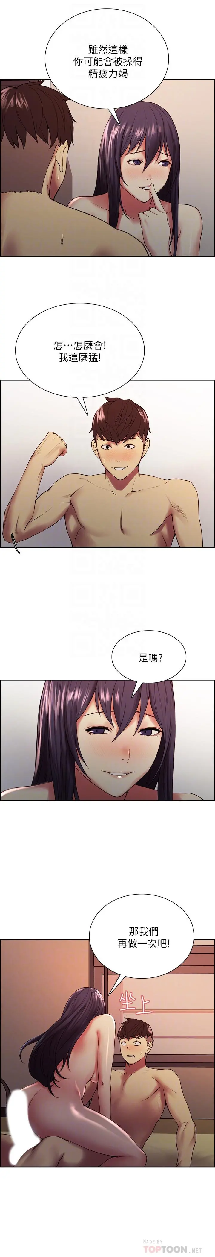 室友招募中 - 第45话-响彻云霄的妩媚呻吟 - page 14