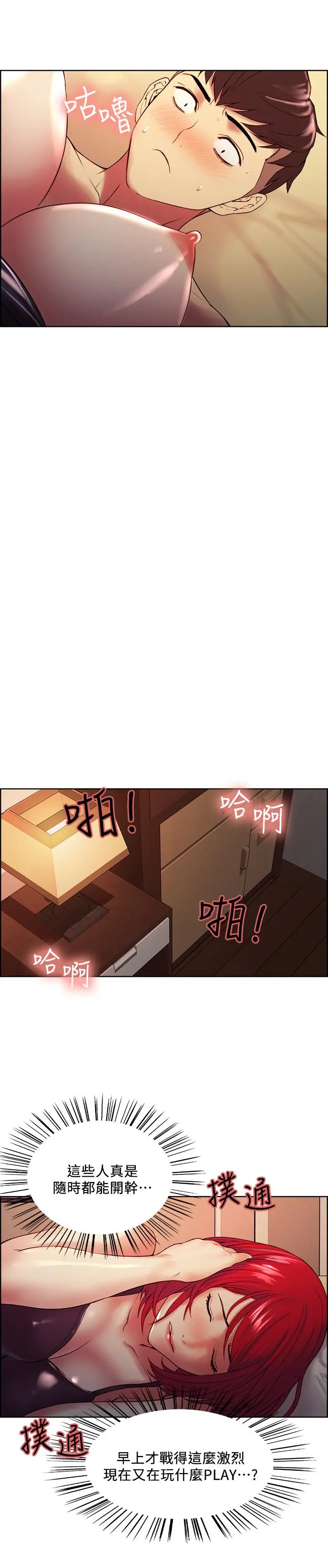 室友招募中 - 第45话-响彻云霄的妩媚呻吟 - page 15