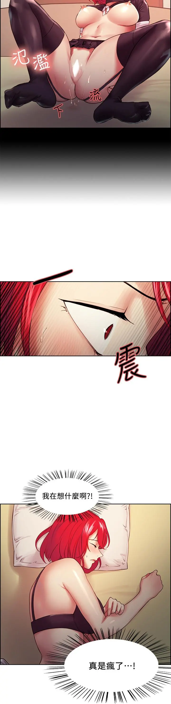室友招募中 - 第45话-响彻云霄的妩媚呻吟 - page 17