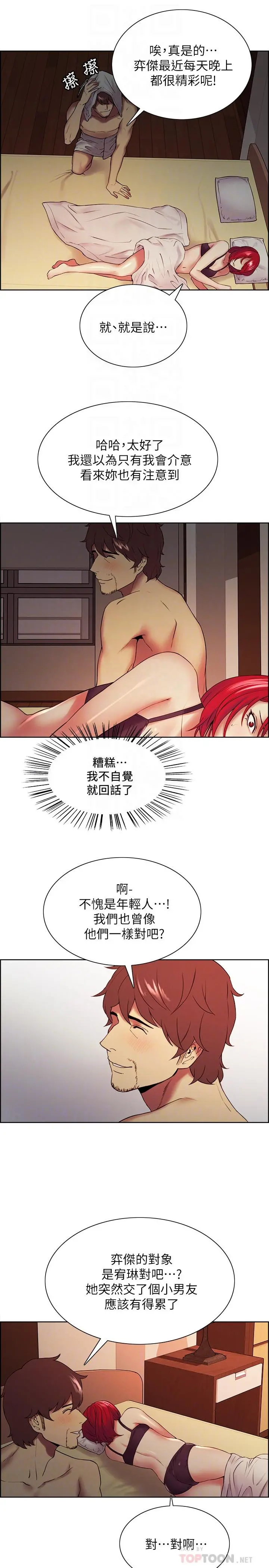 室友招募中 - 第45话-响彻云霄的妩媚呻吟 - page 18